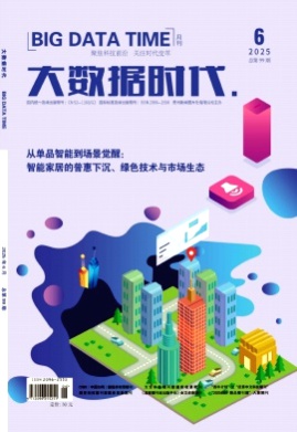 大数据时代杂志